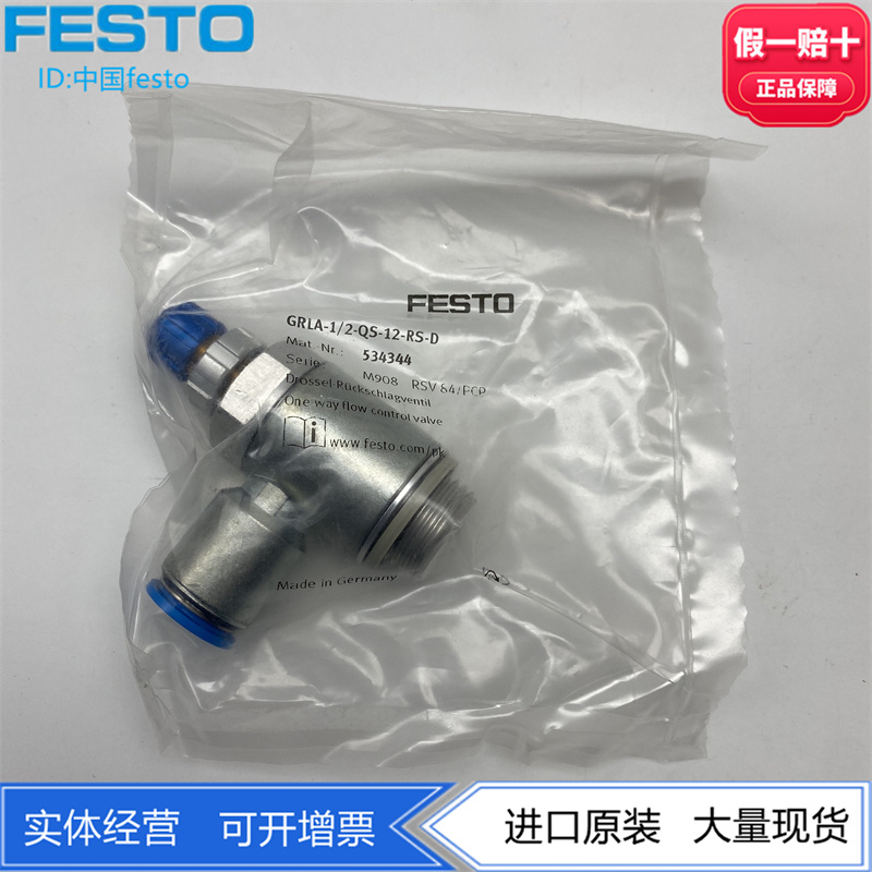 FESTO费斯托G1/2螺纹单向阀节流阀GRLA-1/2-QS-12-RS-D  534344