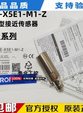 全新库存现货 E2E-X5E1-M1-Z  M18圆柱型接近开关传感器NPN输出