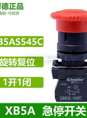施耐德急停开关 XBS545C 旋转复位22mm 急停按钮ZBEE-102C 塑议价
