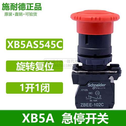 施耐德急停开关 XBS545C 旋转复位22mm 急停按钮ZBEE-102C 塑议价