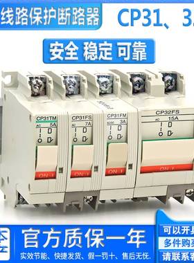 全新日本进口富士线路保护断路器开关 CP31 CP32 TM/FM/FS/TS议价