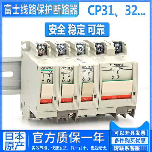 全新日本进口富士线路保护断路器开关 CP31 CP32 TM/FM/FS/TS议价