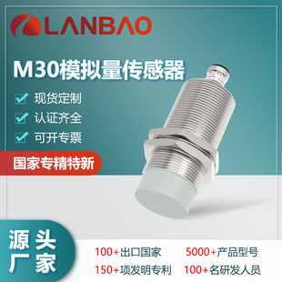 10V电压 镍铜合金 上海兰宝LR30XCN15LUM模拟量传感器非埋15mm