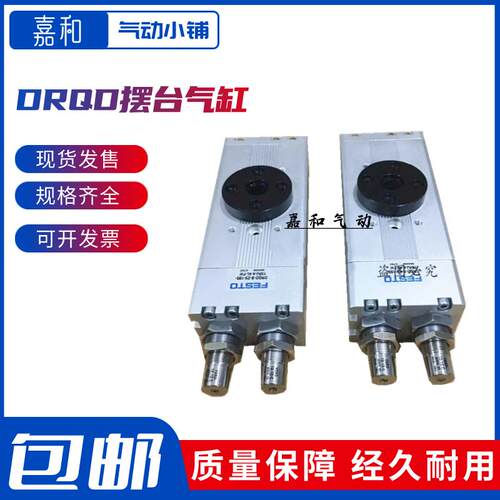 DRRD旋转气缸DRQD-B-12-16-20-25-32-40-90-180-YSRJ-A-AL-FW