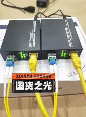千兆光纤收发器，单模单