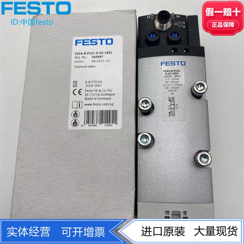FESTO电磁阀VSVA-B-P53C-D-D2-1R5L-ZD-A1-1T1L 566997 539162