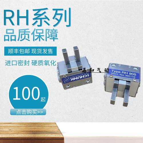 SCHUNK德国雄克夹爪气缸 RH 905 0360110 RH901K 360131 RH 905AS
