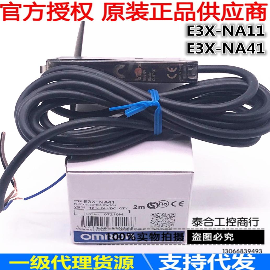 库存现货正品 E3X-NA11 E3X-NA41光纤放大器 质保1年