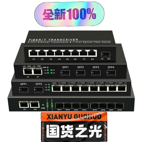 光模块接口SFP光纤交换机