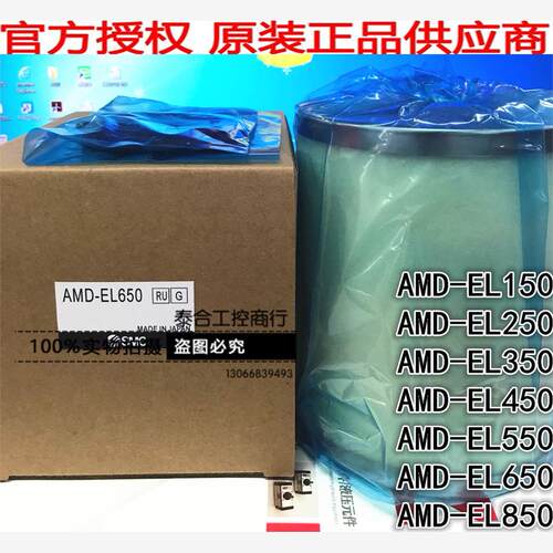 全新正品 AMD-EL150/EL250/EL350/EL450/EL550/EL650/EL850 滤芯