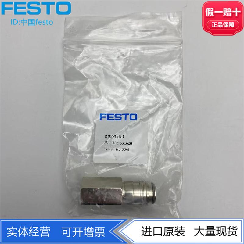 FESTO费斯托快速连接插座KD3-1/4-I/A 531628 531626库存现货正品