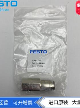 FESTO费斯托快速连接插座KD3-1/4-I/A 531628 531626库存现货正品