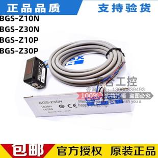 Z10P 奥普士全新库存现货BGS Z30N BGS Z30P光电开 Z10N