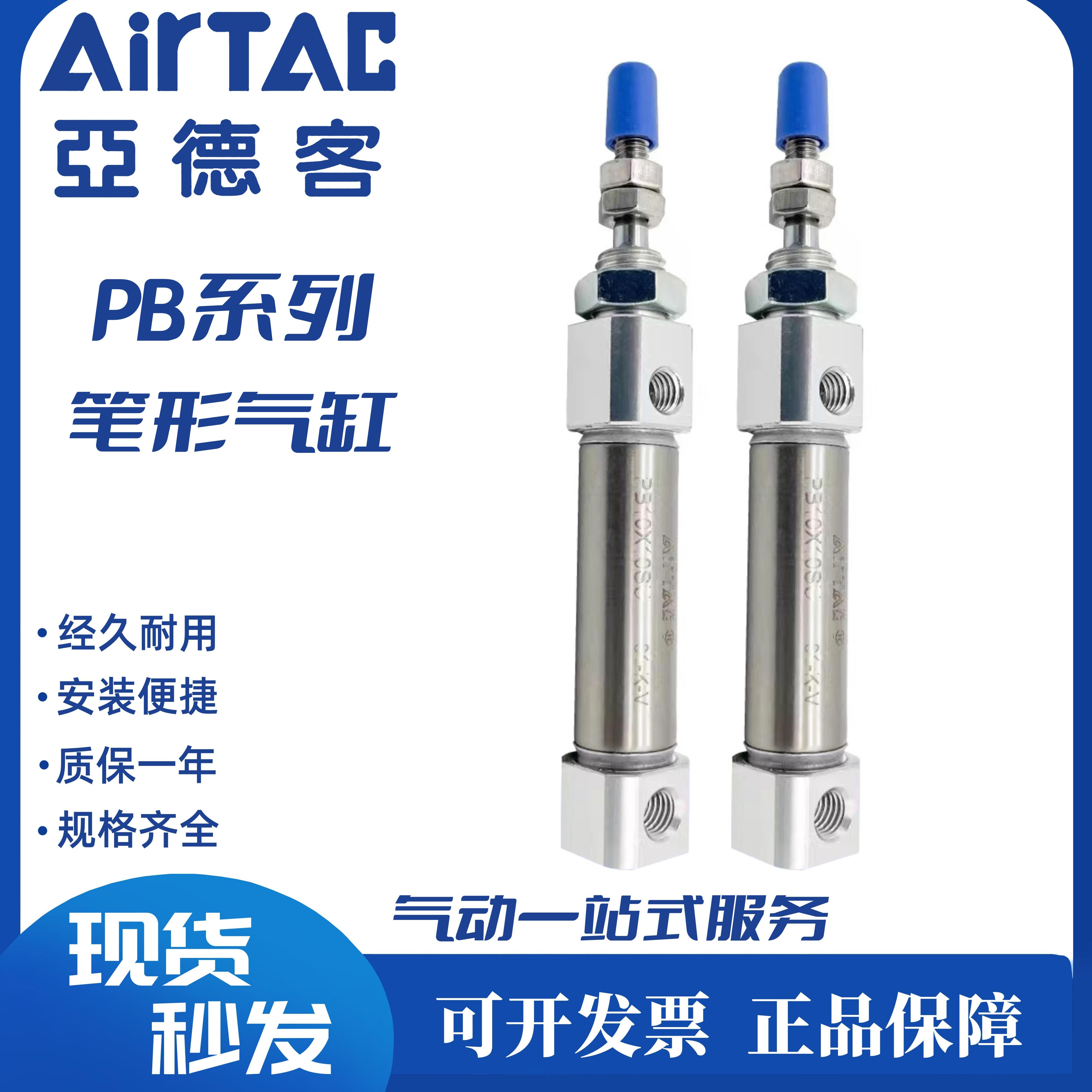 AirTAC 库存现货亚德客笔型气缸 PB10*5/10/15/20/25/30/35-S-U/R