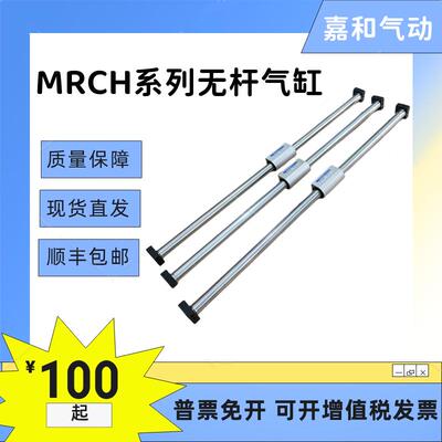 小金井无杆气缸MRCH/MRGH10/16/20/25/32X50X100X150X175X200X300