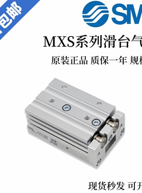 全新SMC滑台气缸MXS6/8/12/16/25L-10-20-30-40-50-75-100A AS BS