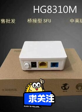 千兆光猫全网通无标适用