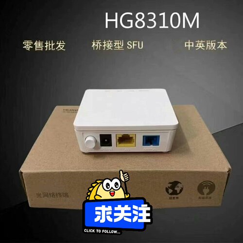 千兆光猫全网通无标适用