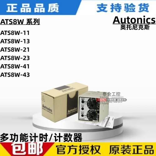 库存现货Autonics奥托尼克斯定时器 ATS8W-11/13/21/23/41/43 计