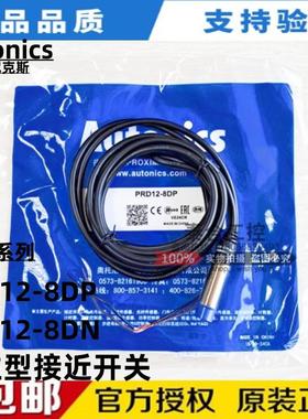 全新库存现货Autonics奥托尼克斯PRD12-8DP PRD12-8DN 接近开关传