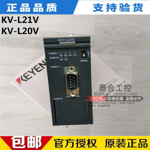 全新库存现货KEYNECE基恩士 可编程控制器 KV-L20V KV-L21V 通讯