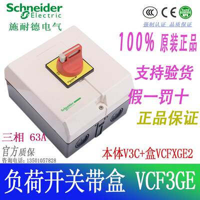 原装负荷开关带防水盒VCF3GE 保护盒VCFXGE2/本体V3C