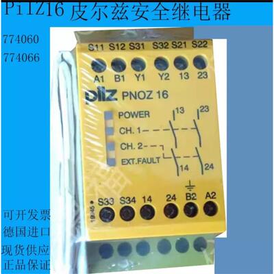 皮尔兹PiIZ安全继电器PNO