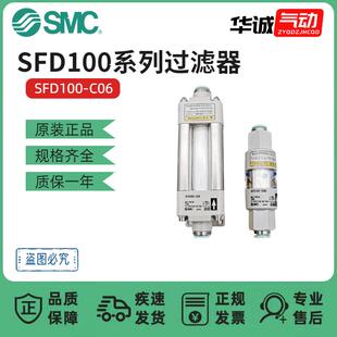 C10C12C0802现货 库存现货正品 SMC过滤器SFD100 C06 BC04BSFD200