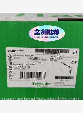 施耐德触摸屏HMIDT732全新库存现货正品，质保一年到仓5台，议价