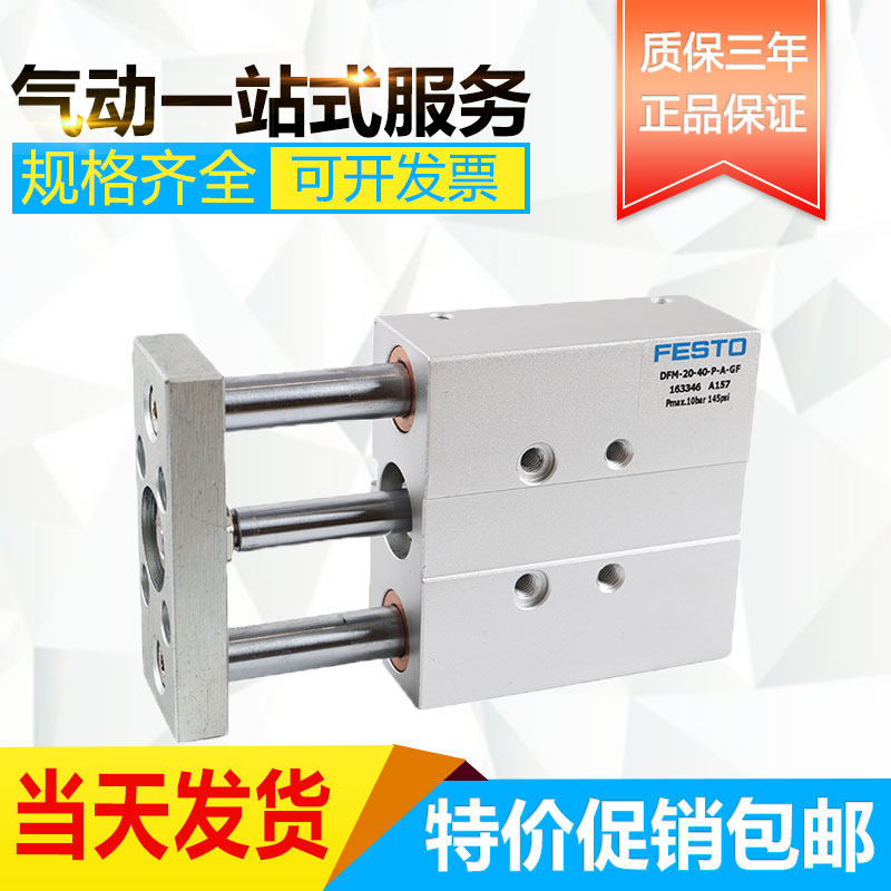 FESTO费斯托导向气缸DFM-40-25-50-80-100-125-160-200-P-A-GF-KF