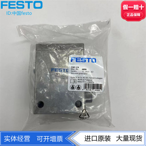 FESTO费斯托G1/4螺纹压铸铝高真空度真空发生器VAK-1/4 6890现货