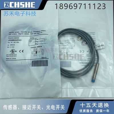 全新 接近开关LR08BN02DNC感应式传感器