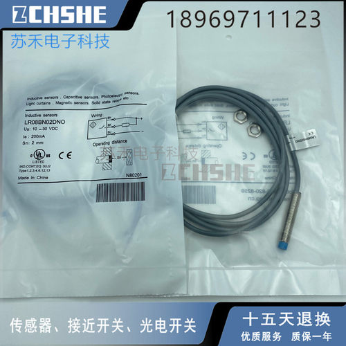 全新 接近开关LR08BN02DNC感应式传感器