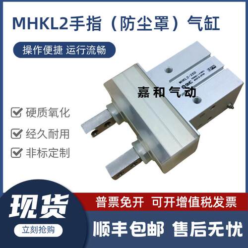 SMC型MHKL2-12D MHK2-20D MHK2-16D 20D 25D D1 S C手指气缸气爪