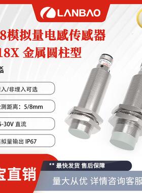 上海兰宝LR18XCF05LUM-E2模拟量输出传感器埋入5mm电压0-10V+插件