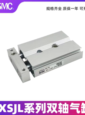 SMC气缸双轴双杆气动CXSJM/L10-20/CXSJL15-30*6-40-50X75X100M9B