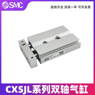 SMC气缸双轴双杆气动CXSJM/L10-20/CXSJL15-30*6-40-50X75X100M9B