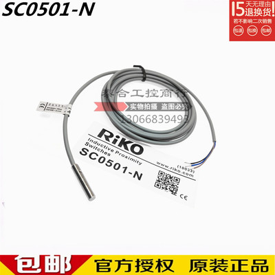 全新库存现货RIKO力科 SC0501-N 接近开关传感器 质保一年