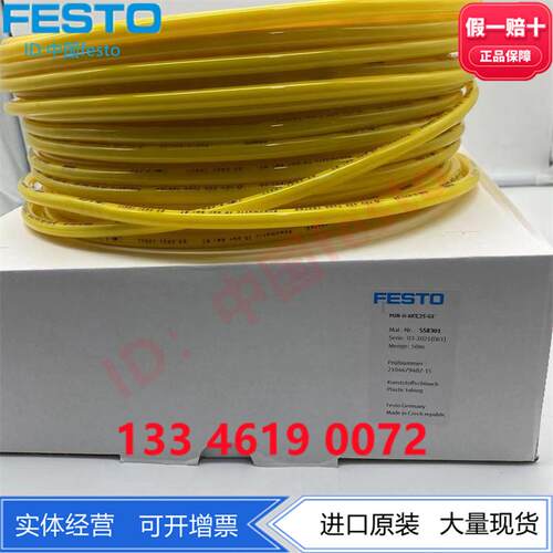 FESTO黄色聚氨酯PU管50米PUN-H-8X1.25-10X1.5-GE 558301 558302