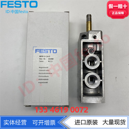 FESTO费斯托两位五通老虎阀电磁阀MFH-5-1/4-S 10349气动元件现货