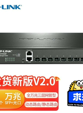 TP-LINK TL-ST5008F 三层网管交换机 8个万