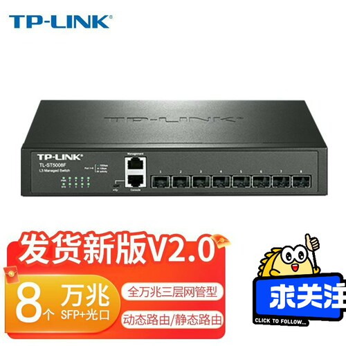 TP-LINKST5008F三层网