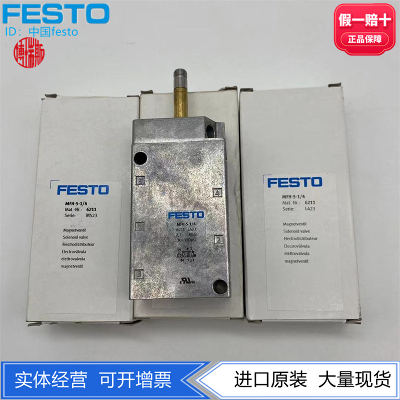 FESTO两位五通电磁阀MFH-5-1/4 6211 MFH-5-1/2 6420气动正品现货