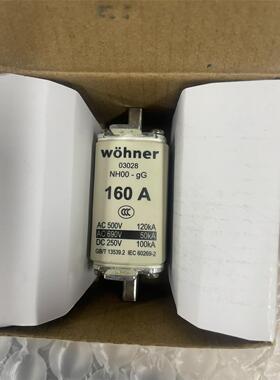 维纳尔熔断器，160A，订货号03028