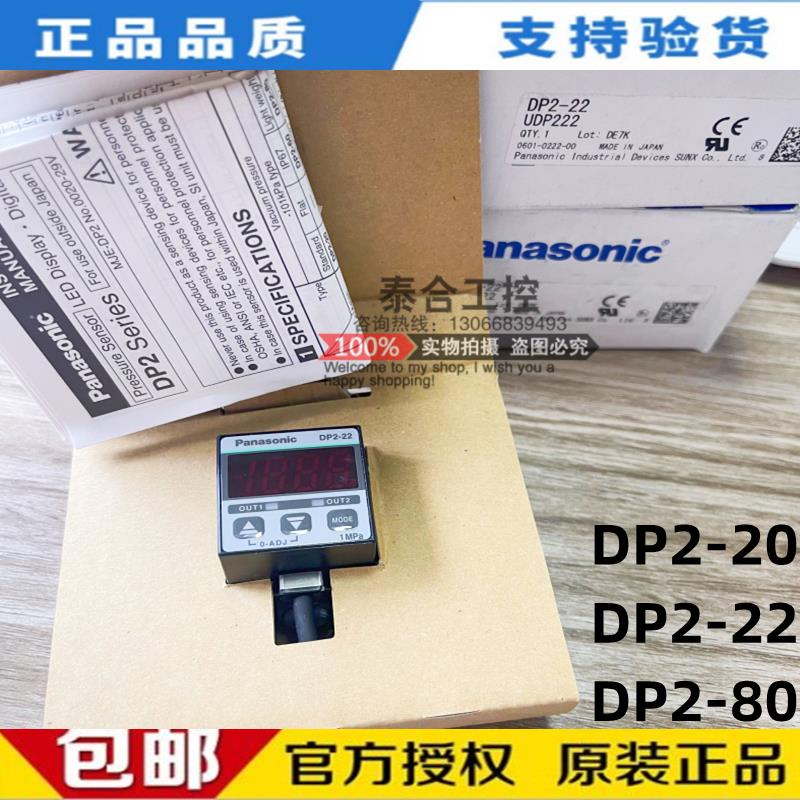 全新库存现货松下SUNX神视 DP2-20  DP2-22 DP2-80数字压力开关传