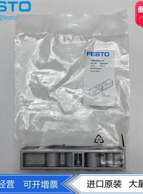 FESTO费斯托阀岛附件阀片盖板VABB-B10-25-E 8026209阀片空位板