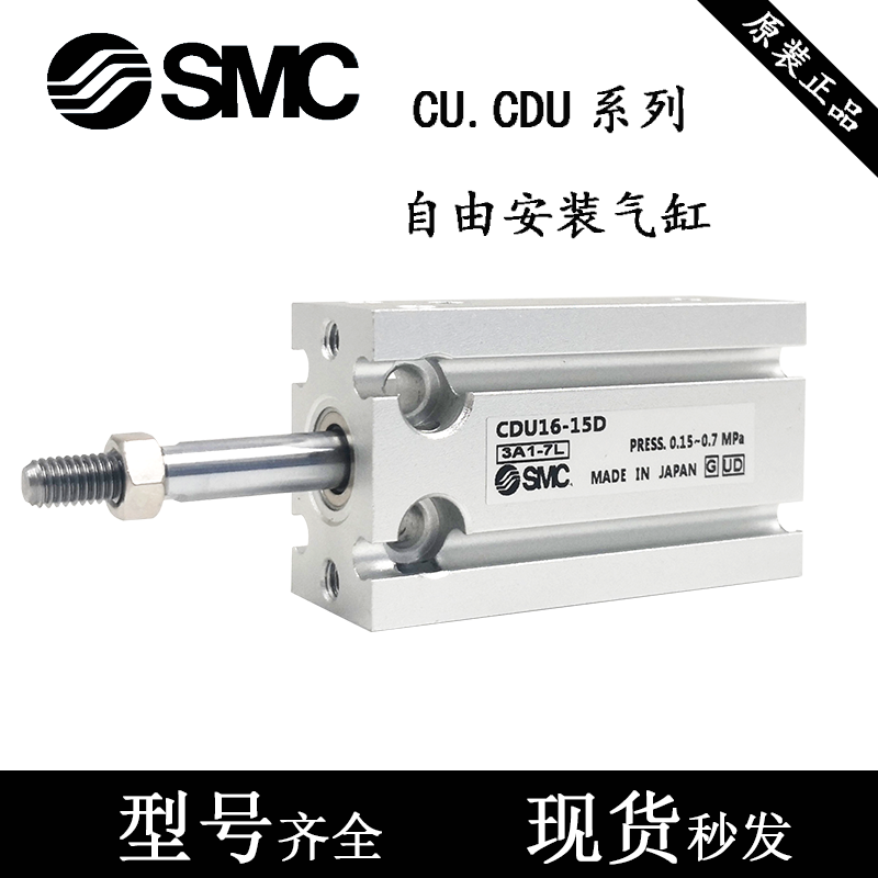 SMC自由安装气缸CU CDU16-5/10/15/20/25/30/35/40/45/50/60/70D