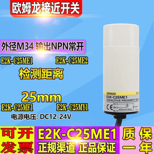 正品全新电容式接近开关E2K-C25ME1 C25MF1 X4ME1 X8ME1 X15MF1