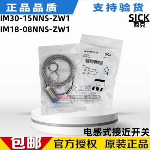全新库存现货SICK西克 IM18-08NNS-ZW1 IM30-15NNS-ZW1接近开关传