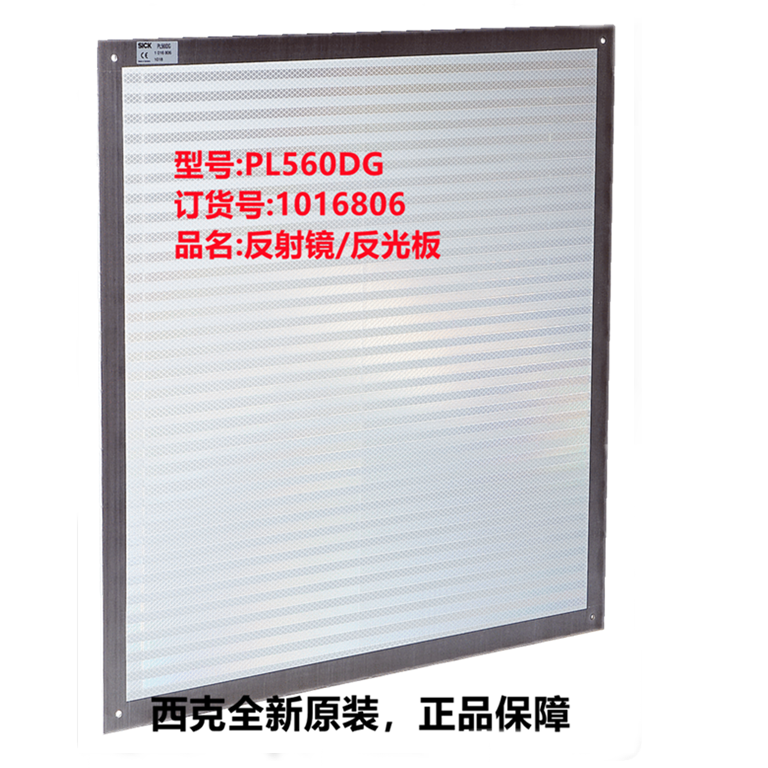 PL560DG西克反光板SICK反射镜PL10F/PL20F/PL20A/PL240DG//P2议价